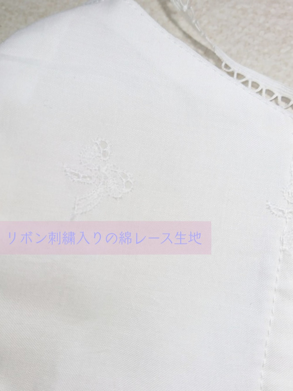 大人用ファッションマスク　コットンリボン刺繍　レースアップリケ 2枚目の画像