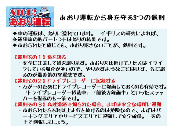 あおり運転防止ステッカー（耐水仕様） 1枚目の画像