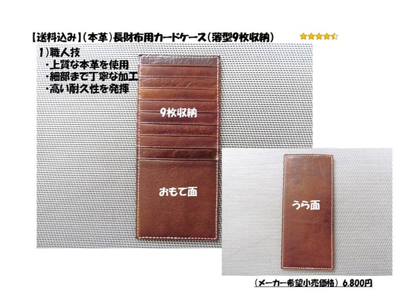 ラスト1枚　★（半額以下・即決）★　本革長財布用カードケース（薄型９枚収納） 2枚目の画像