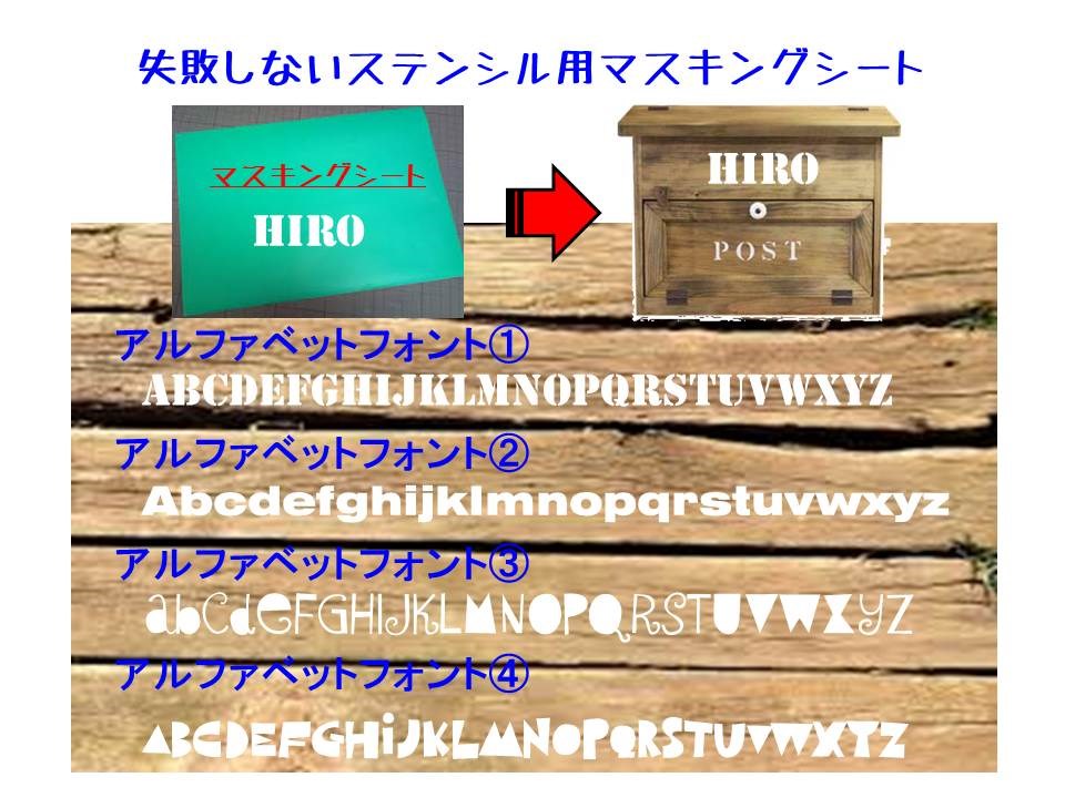 失敗しないステンシル用カッティングシート 型紙 HIRO工房 通販 