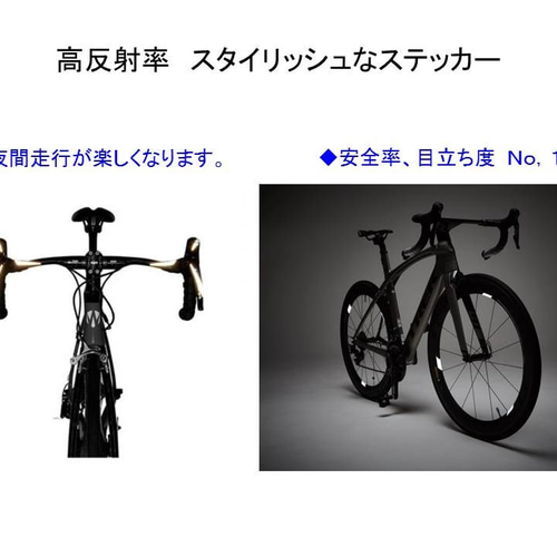 HIRO工房様確認用 ロードバイク用 高反射率スタイリッシュなステッカー シール