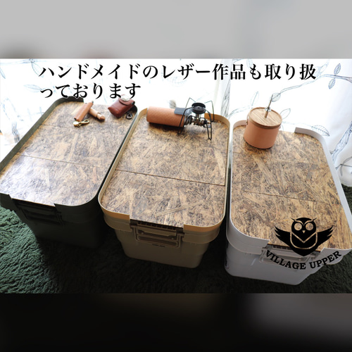 box to table】無印良品頑丈収納ボックス特大用天板 サイド