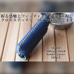 【ブルー】soto スライドガストーチ レザーカバー 3枚目の画像