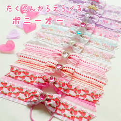 新作追加【たくさんから選べるポニーオー】 雑貨・その他 コド