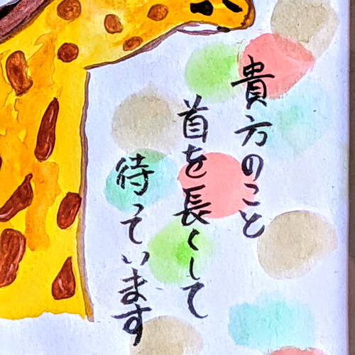 水彩画【恋するキリン】原画A5サイズ 額付 一言ポエム 絵画