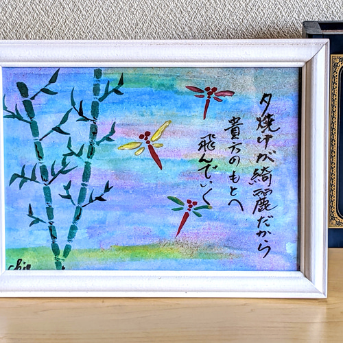 水彩画【夕焼けトンボ】原画A5サイズ 額付 一言ポエム 絵画