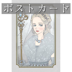 イラストカード(ポストカード) 【冬の女王】 1枚目の画像