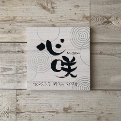 イニシャルオブジェ 花ナチュラル3点セット その他オーダーメイド nico