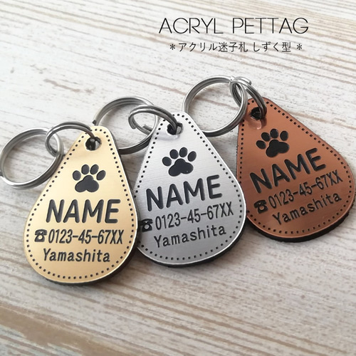 アクリル製迷子札 しずく型（犬猫の名札、ネームプレート
