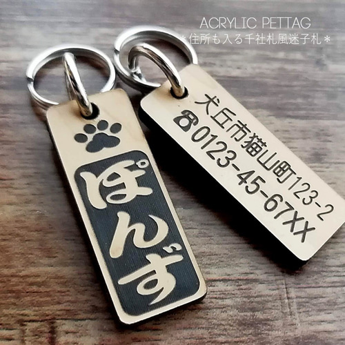 ぴーちゃん様ご確認用♡ 犬用名札 迷子札 千社札風の迷子札 アクリル製（犬猫の名札、和風ペットタグ） おもちゃ