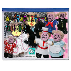 うさぎの人形と着せ替えコスチュームいろいろ型紙セット/ストラップ