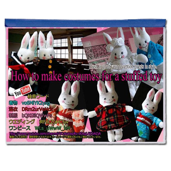 うさぎの人形と着せ替えコスチュームいろいろ型紙セット/ストラップサイズのウサギのぬいぐるみと服のパターン 1枚目の画像