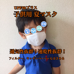 【累計1200枚販売】子供 夏マスク 幼児 小学生 中学生 敏感肌 ニキビ予防 肌荒れ UV 速乾素材 二重マスク　 1枚目の画像