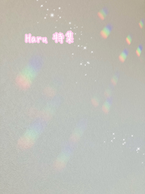 Haru特集  桜とお馬さん・虹色のサンキャッチャー 5枚目の画像
