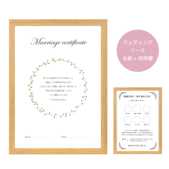 結婚証明書/ウェディングリース B type 1枚目の画像