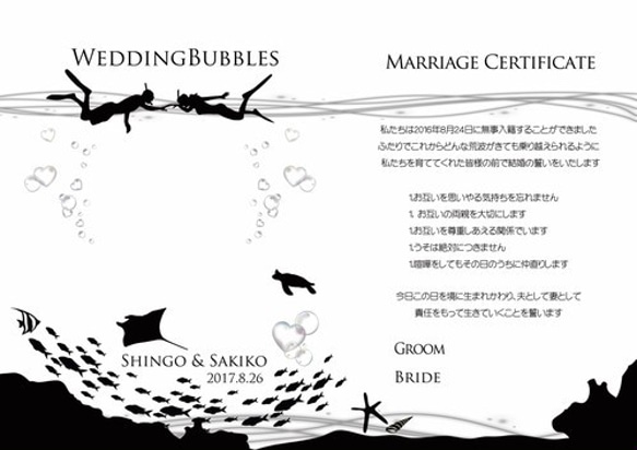 Ａ３結婚証明書（SnorkelVer.） 1枚目の画像