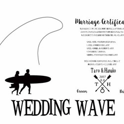 Ａ３結婚証明書（SurfVer.） 1枚目の画像
