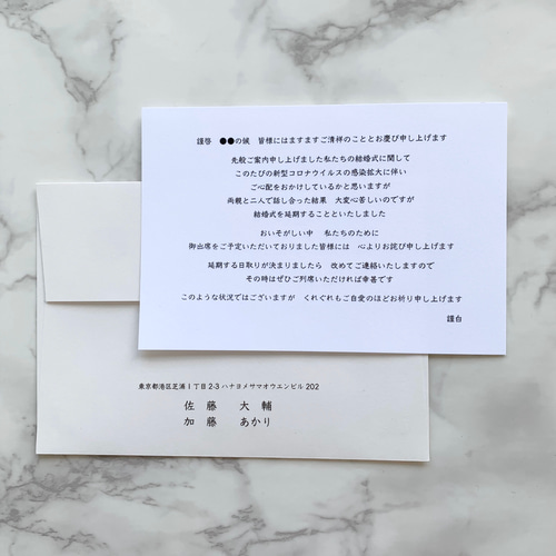 再販】【結婚式延期の花嫁様応援】結婚式 延期 お詫び状（宛名なし20部 