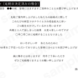 【再販】【結婚式延期の花嫁様応援】結婚式 延期 お詫び状（宛名あり20部～） 5枚目の画像