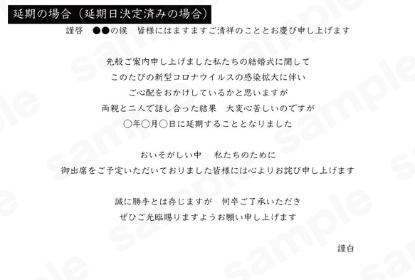 【再販】【結婚式延期の花嫁様応援】結婚式 延期 お詫び状（宛名あり20部～） 5枚目の画像