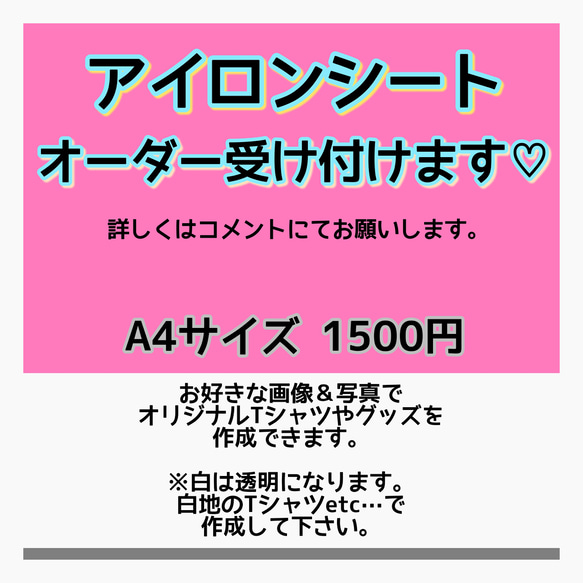 アイロンシート オーダー受け付けます♡！ その他雑貨 閉店します 通販 