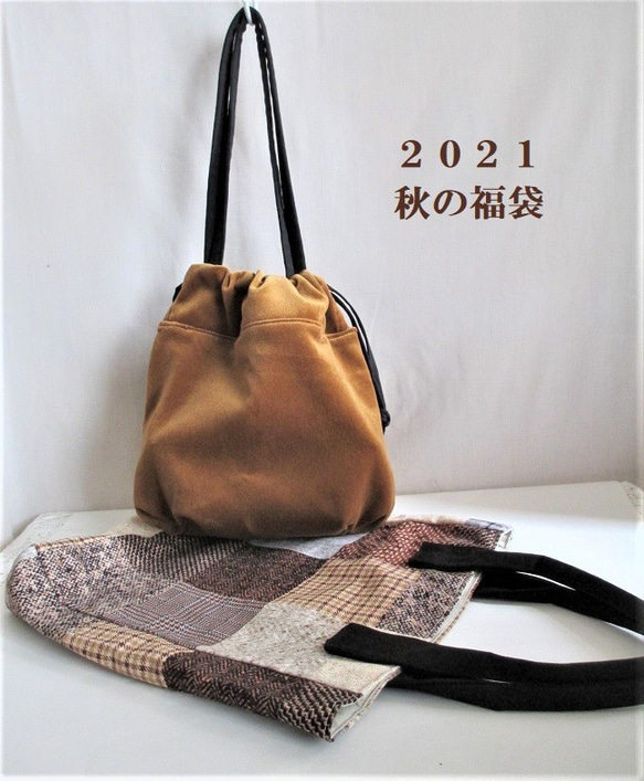 数量限定１『秋の福袋』別珍の巾着バッグとA４サブバッグのセット（送料無料） 2枚目の画像