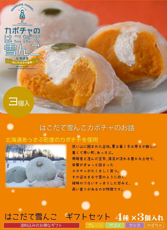 はこだて雪んこ４種×４個入　送料込　雪のようにとろける半解凍で美味しい新食感手作り餅スイーツ 5枚目の画像