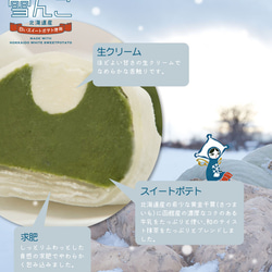 はこだて雪んこ　抹茶2個入　濃厚で渋みの無い京都宇治抹茶使用　雪のようにとろける　半解凍で美味しい新食感手作り餅スイーツ 4枚目の画像
