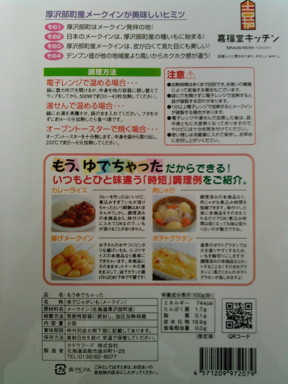 防災に　レトルト じゃがいも　もうゆでちゃった 6個入×4パック　5年賞味期限 / 北海道 無添加 ＢＢＱ 非常食 野菜 7枚目の画像