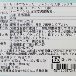 防災に レトルト野菜 もうゆでちゃった じゃがいもと人参ミックス200g×4パック　サステナブル 北海道 無添加 非常食 4枚目の画像