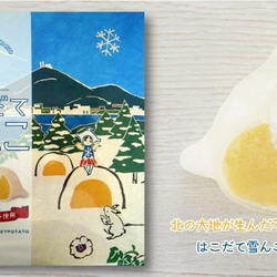 ～贈り物に～ 嘉福堂キッチン はこだて雪んこと白い半熟スイートポテトセット しっとりふわふわな スイートポテト と 大福 2枚目の画像