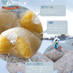 ～贈り物に～ 嘉福堂キッチン はこだて雪んこと白い半熟スイートポテトセット しっとりふわふわな スイートポテト と 大福 3枚目の画像