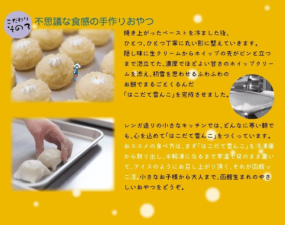 ～贈り物に～ 嘉福堂キッチン はこだて雪んこと白い半熟スイートポテトセット しっとりふわふわな スイートポテト と 大福 5枚目の画像