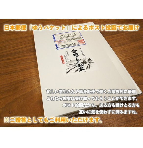 ポスト投函【送料無料】ギフトセット「コシヒカリ白米450g(3合)・キヌヒカリ450g(3合)」 5枚目の画像