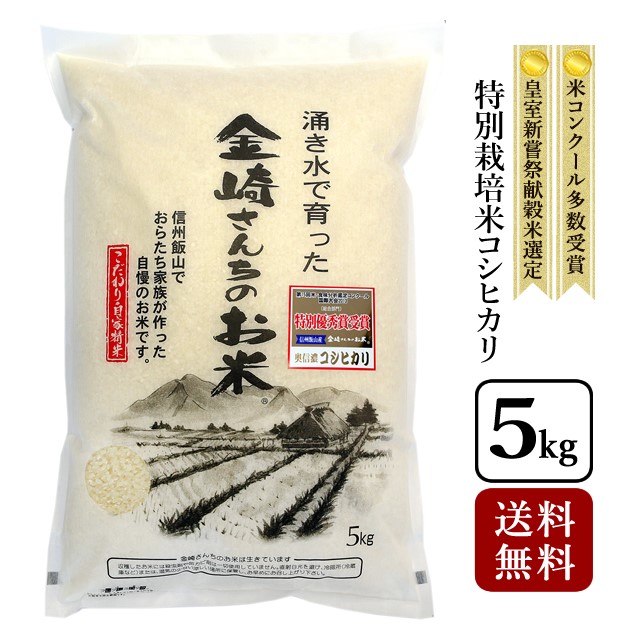 【送料無料】コシヒカリ5kg(白米)