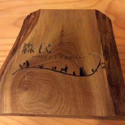 世界に一つだけの日本の森の看板&表札 (オーダーメイド) 5枚目の画像