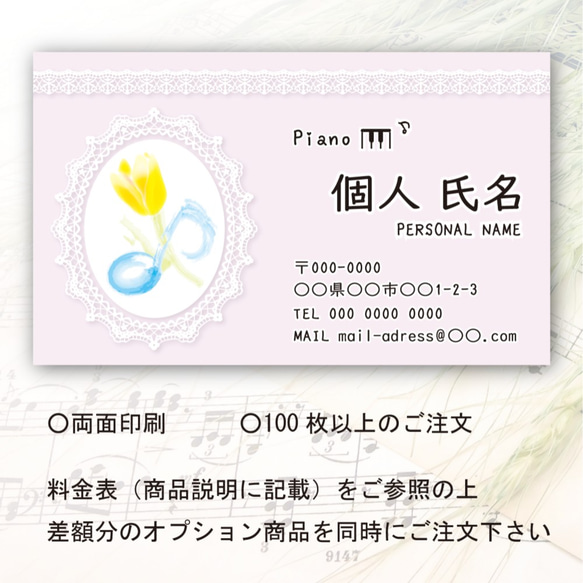 04ピンク_お花と音符　ピアノオーダー名刺 1枚目の画像