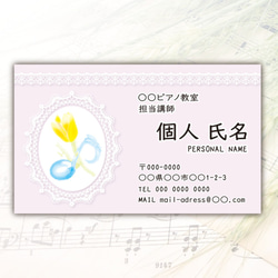 04ピンク_お花と音符　ピアノオーダー名刺 2枚目の画像