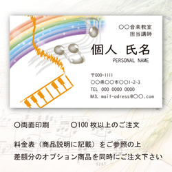 10虹とピアノ　ピアノオーダー名刺 1枚目の画像