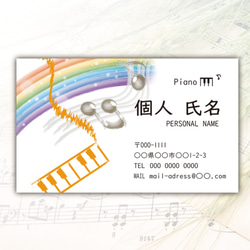 10虹とピアノ　ピアノオーダー名刺 2枚目の画像