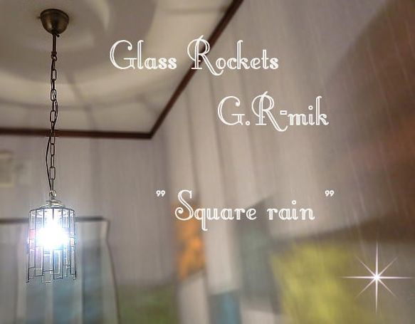 四角い雨のらんぷ ステンドグラス 照明 ランプ ペンダント 2枚目の画像