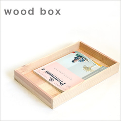 ウッドボックス　浅型　木箱　トレイ　収納箱　木製　キッチン 1枚目の画像