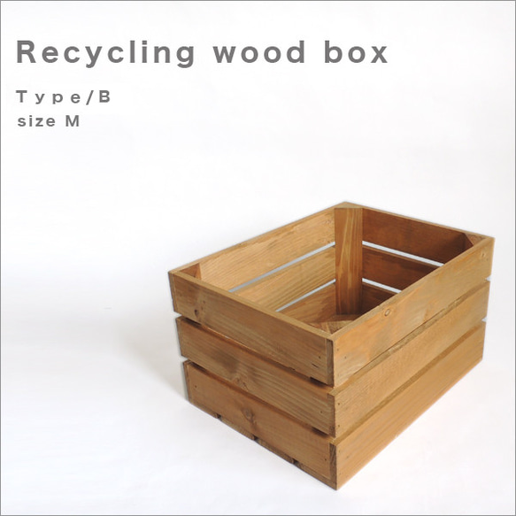 *リサイクルウッドボックス* type/B　sizeM 木箱　収納　アンティーク　ウッドボックス　小物入れ　キャンプ　ア 1枚目の画像