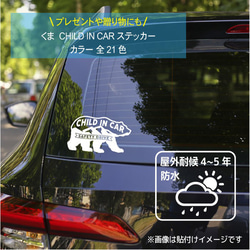 くま　熊　チャイルドインカー　ステッカー　車ステッカー　車　ステッカー　子供　おしゃれ　かっこいい　シール　369d 2枚目の画像