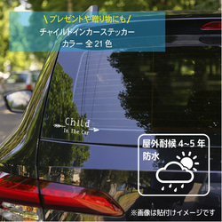 チャイルドインカー　ステッカー　車ステッカー　車　ステッカー　子供　こども　おしゃれ　かわいい　シール　340d 2枚目の画像