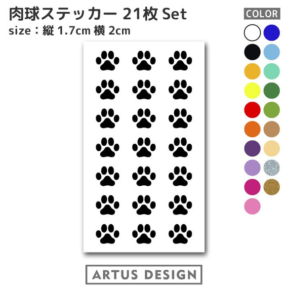 送料無料！肉球 ステッカー【A】シール 犬 猫 足あと 車 バイク 自転車 