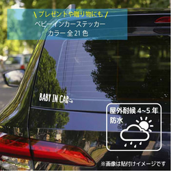 ベビーインカー　ステッカー　車ステッカー　車　ステッカー　ベイビーインカー　おしゃれ　かわいい　スマイル　123d-in 2枚目の画像