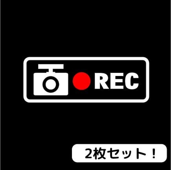 ドライブレコーダー　録画中　車ステッカー　車　ステッカー　ドラレコ　おしゃれ　かわいい　シンプル　2枚セット 107d 1枚目の画像
