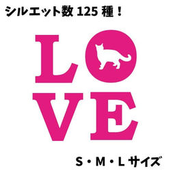 猫　ステッカー　LOVE　車　ラブ　猫好き　かわいい　121D 1枚目の画像