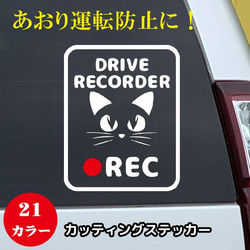 ドライブレコーダー　搭載　ステッカー　ドラレコ　猫　ねこ　186dm 1枚目の画像